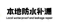 竞秀本地防水（中讯网）